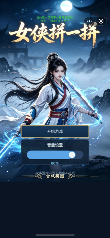 女侠拼一拼下载地址链接分享