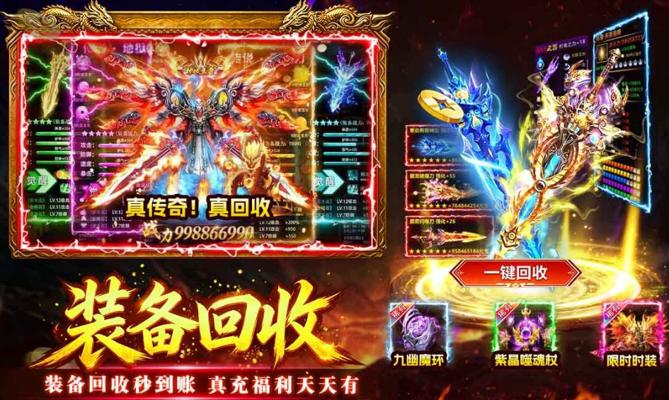 2026装备2合1合成版传奇手游推荐