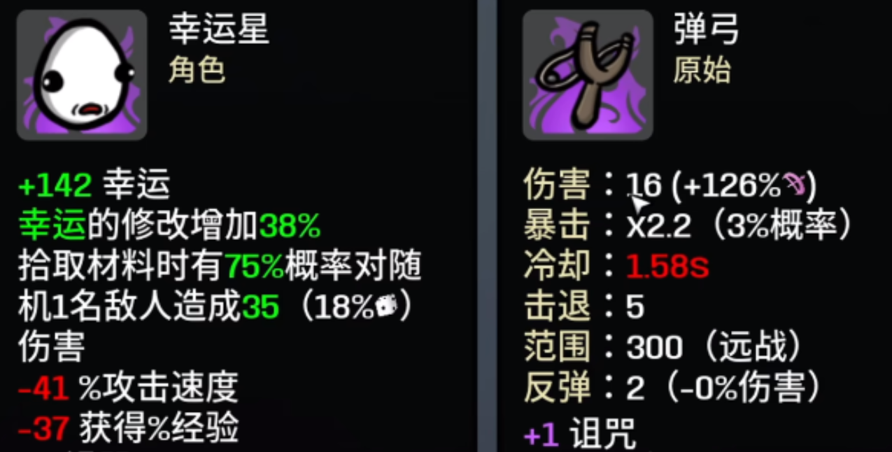 土豆兄弟手机版诅咒是什么 土豆兄弟手机版诅咒设定盘点截图