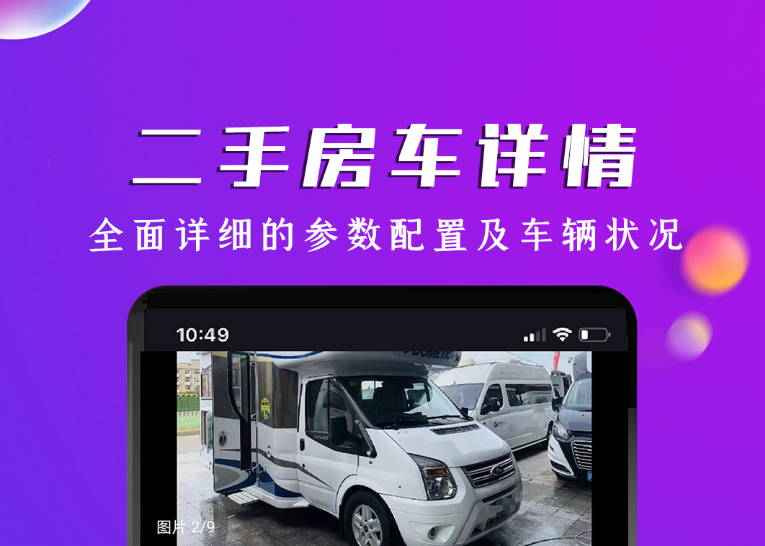 二手房车交易平台app排行
