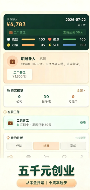 五千元创业下载最新方式是什么 五千元创业最新下载链接爆料