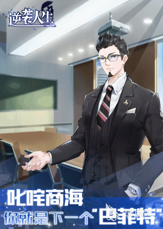 逆袭人生公测时间揭晓 逆袭人生最新公测日期指引截图