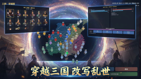 三国穿越版下载地址推荐