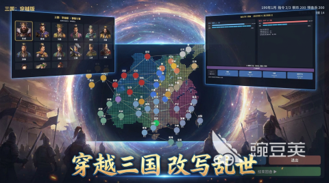 三国穿越版手游安卓下载指南 三国穿越版安卓iOS最新版本获取方式截图