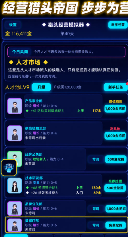猎头经营模拟器下载的途径是什么