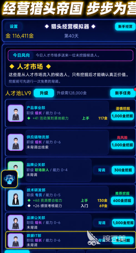 猎头经营模拟器下载指南 猎头经营模拟器最新安装包获取方式截图