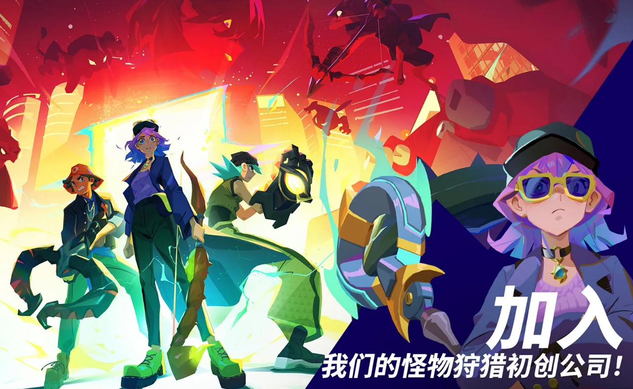 魔刻猎手下载安装链接推荐 魔刻猎手下载渠道分享截图