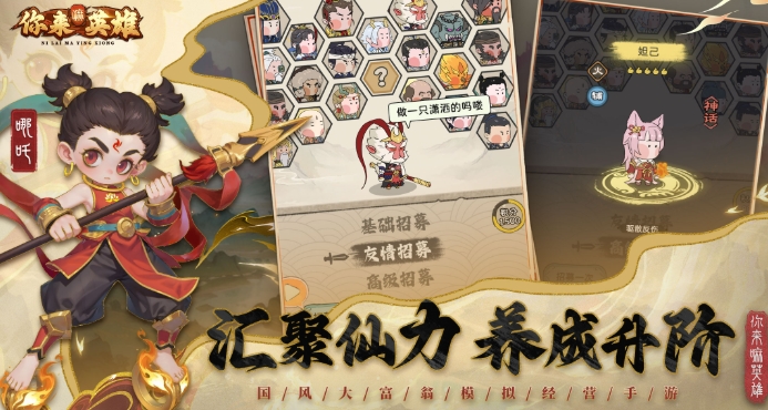 你来嘛英雄下载安装链接推荐 你来嘛英雄游戏手机版在哪下载截图