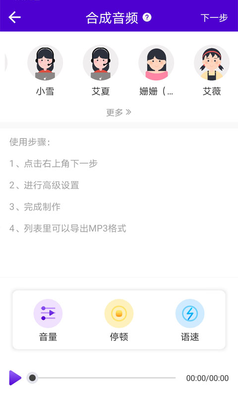 免费配音软件有哪些