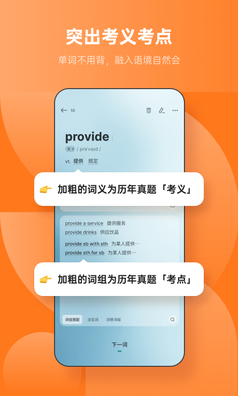 记单词神器app有哪几款 实用的记单词软件分享