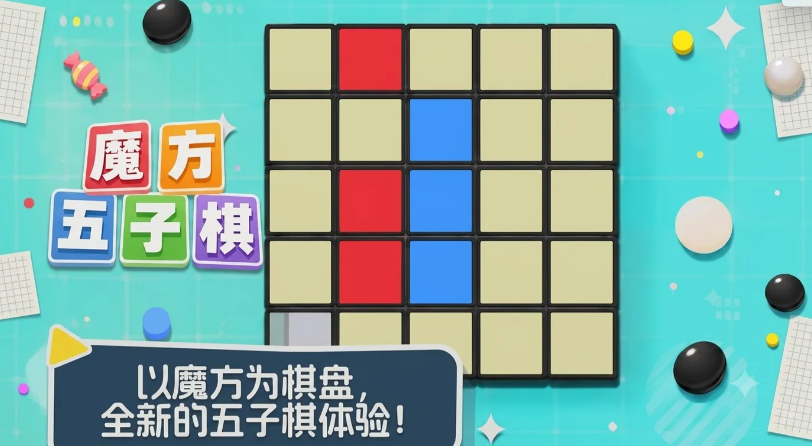 魔方五子棋手游安卓下载地址推荐｜安卓iOS双平台安装指南截图