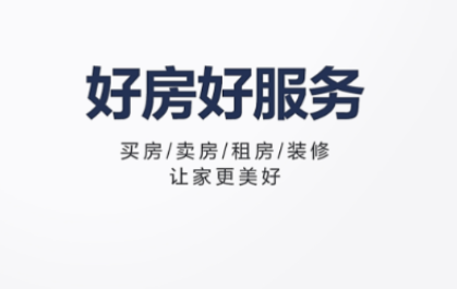 房源app哪些最好 火爆的的看房软件分享