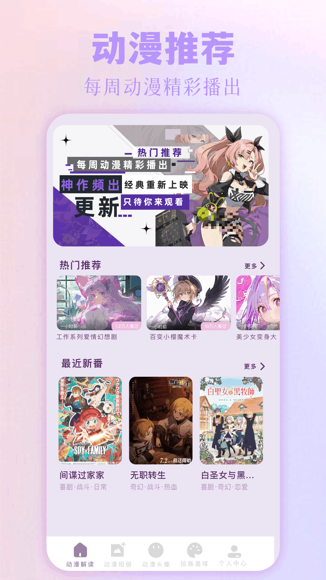看动漫免费的app追漫神器有什么