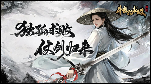 独孤求败归来下载地址多少