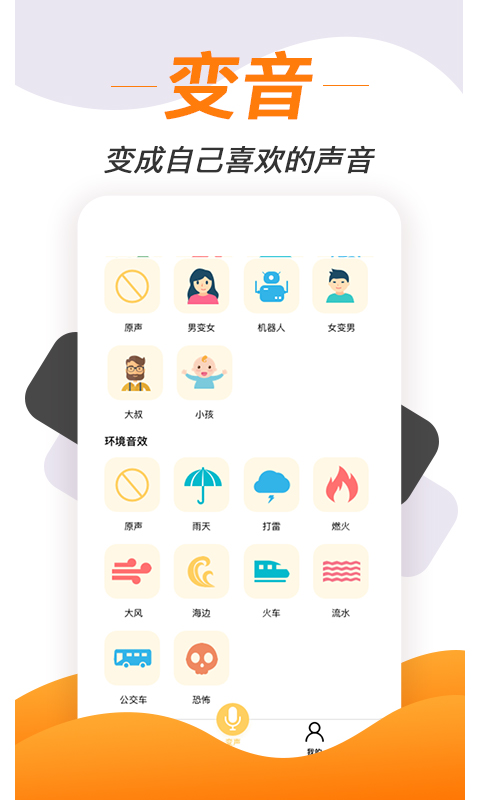 不用钱变声软件榜单合集 实用的变声软件下载分享截图