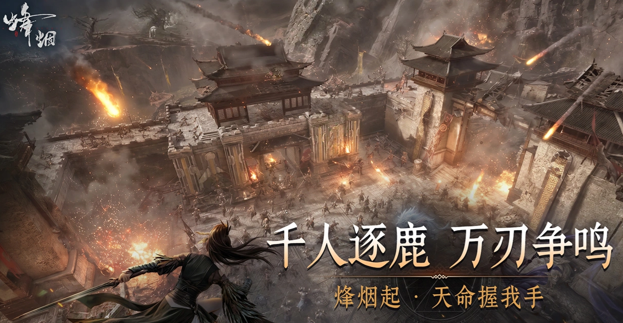 烽烟游戏手机版好玩吗 烽烟手游玩法盘点截图
