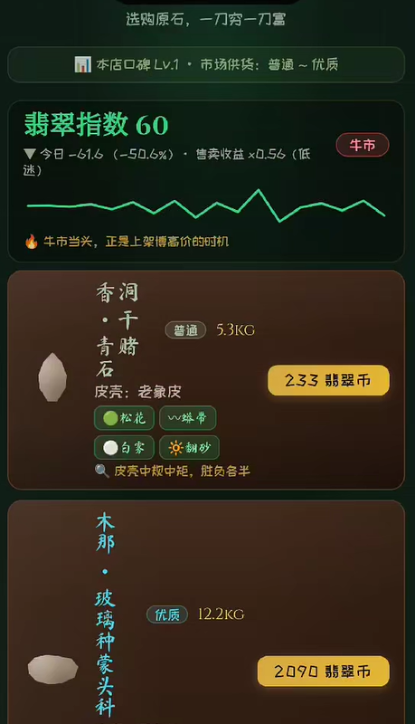 翡翠开石模拟器下载安装链接分享 翡翠开石模拟器下载链接推荐截图