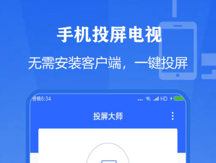 手机投屏app不用钱版哪些好 火爆的的手机投屏软件分享截图