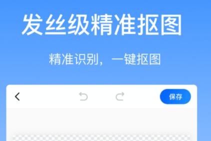 抠图用什么软件不用钱使用 实用的抠图软件推荐截图