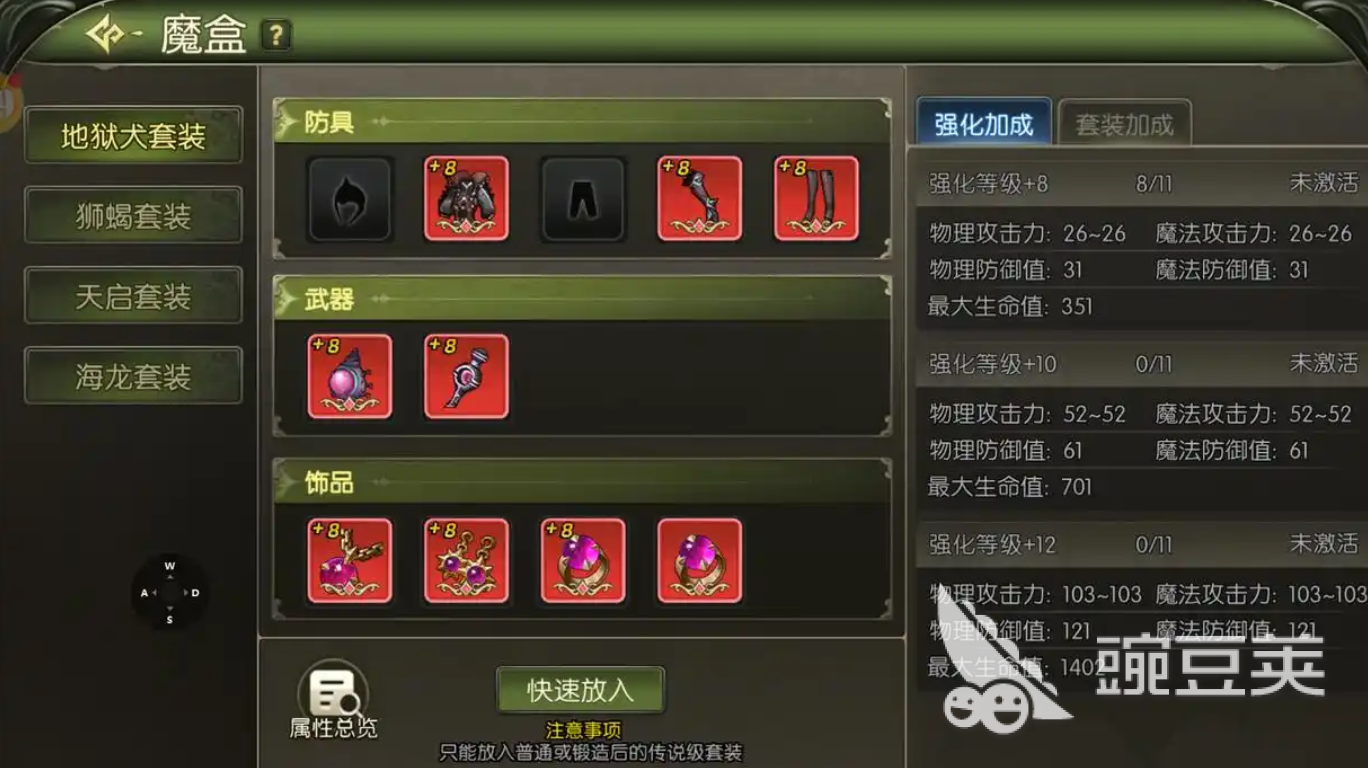 龙之谷启程附魔晶石详解 龙之谷启程附魔晶石作用与使用技巧截图