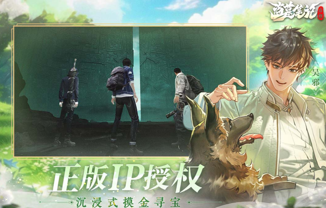 盗墓笔记启程下载方法是什么