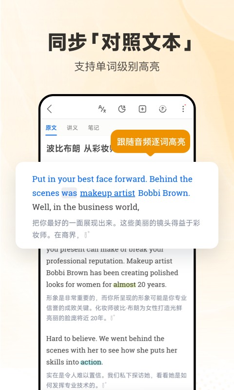 实用的英语朗读软件app榜单合集8 火爆的英语朗读软件before_2