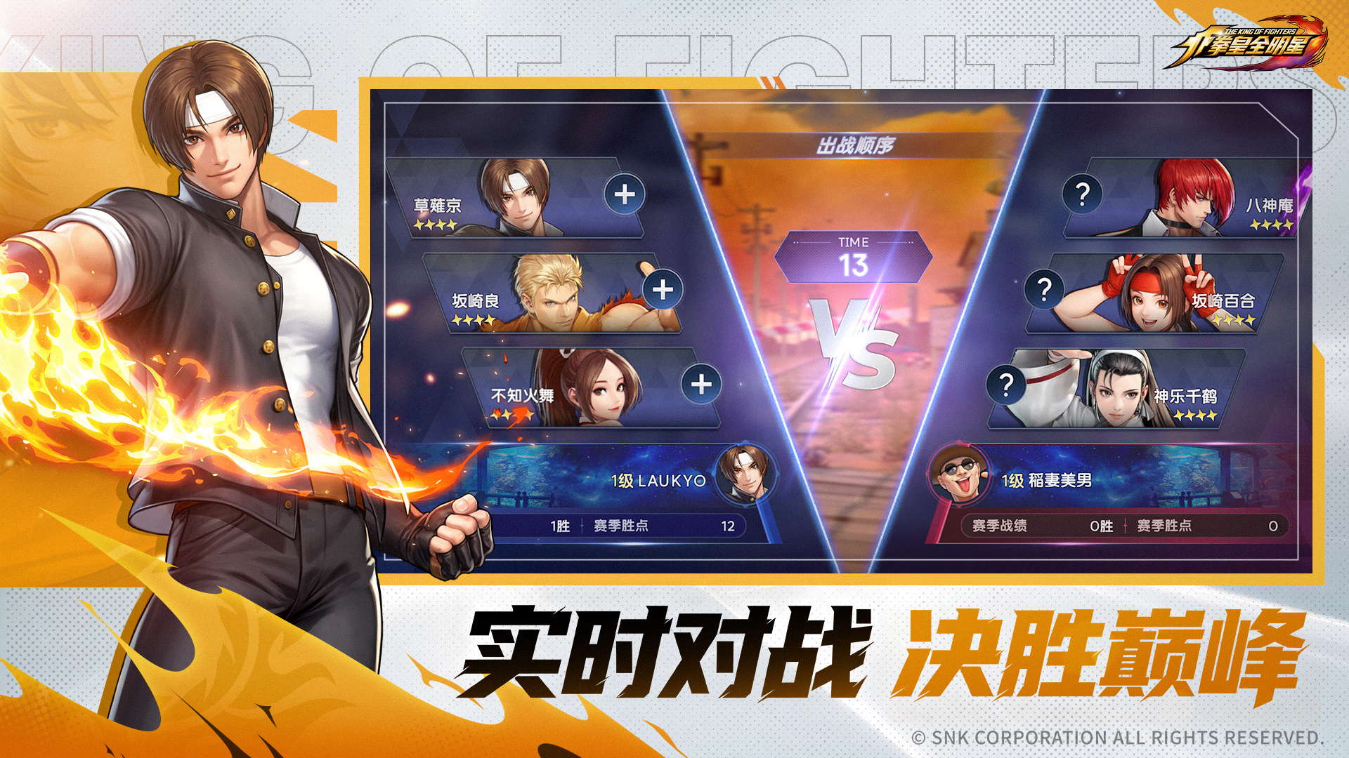 拳皇全明星下载链接分享 拳皇全明星手机版下载去哪里好截图
