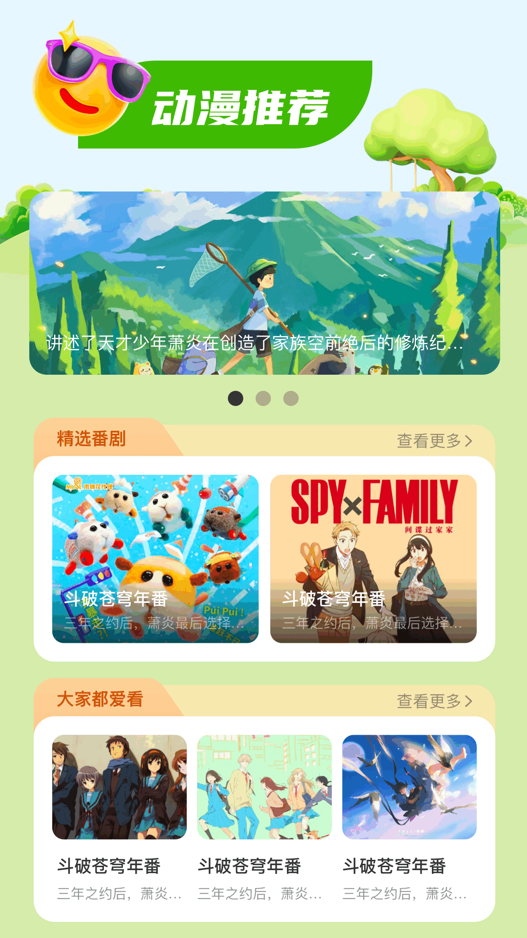 看动漫不用钱的app追漫神器有没有 支持免费看动漫的app推荐