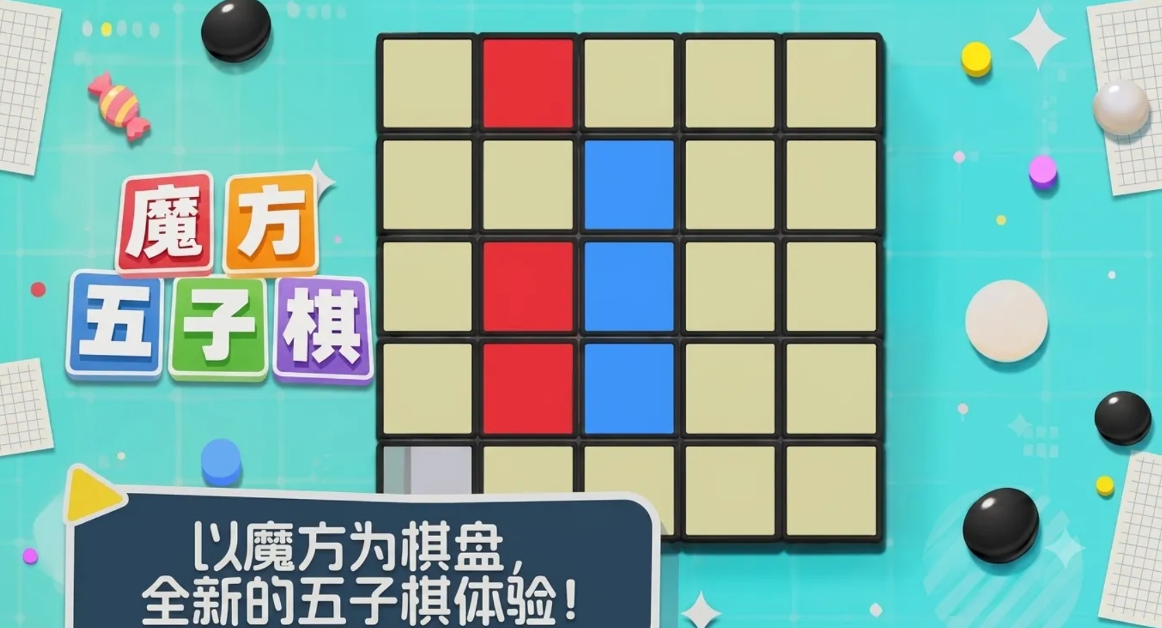 魔方五子棋下载安装链接是什么 魔方五子棋手游安卓下载推荐