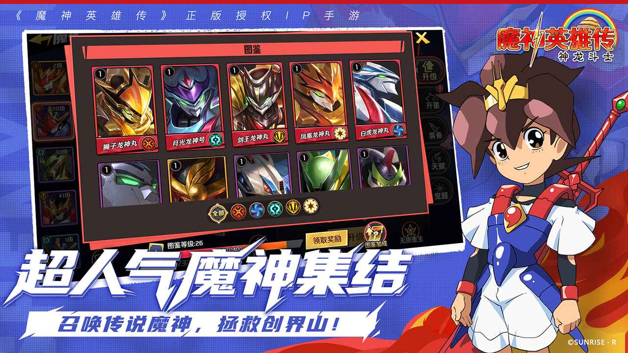 魔神英雄传下载链接分享 魔神英雄传下载安装链接盘点截图