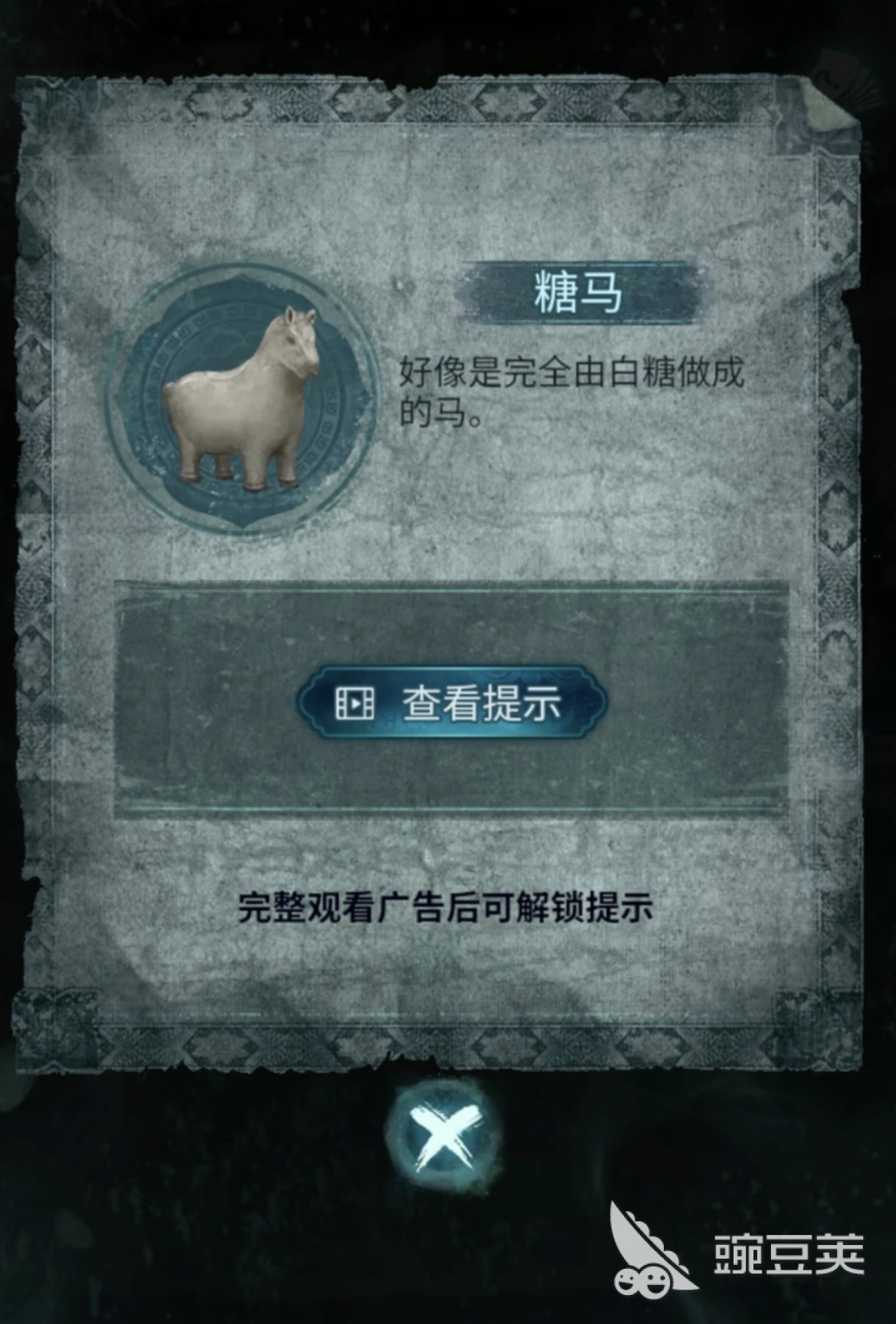 纸嫁衣9糖马获取方法 纸嫁衣9糖马详细获取步骤与位置指南截图
