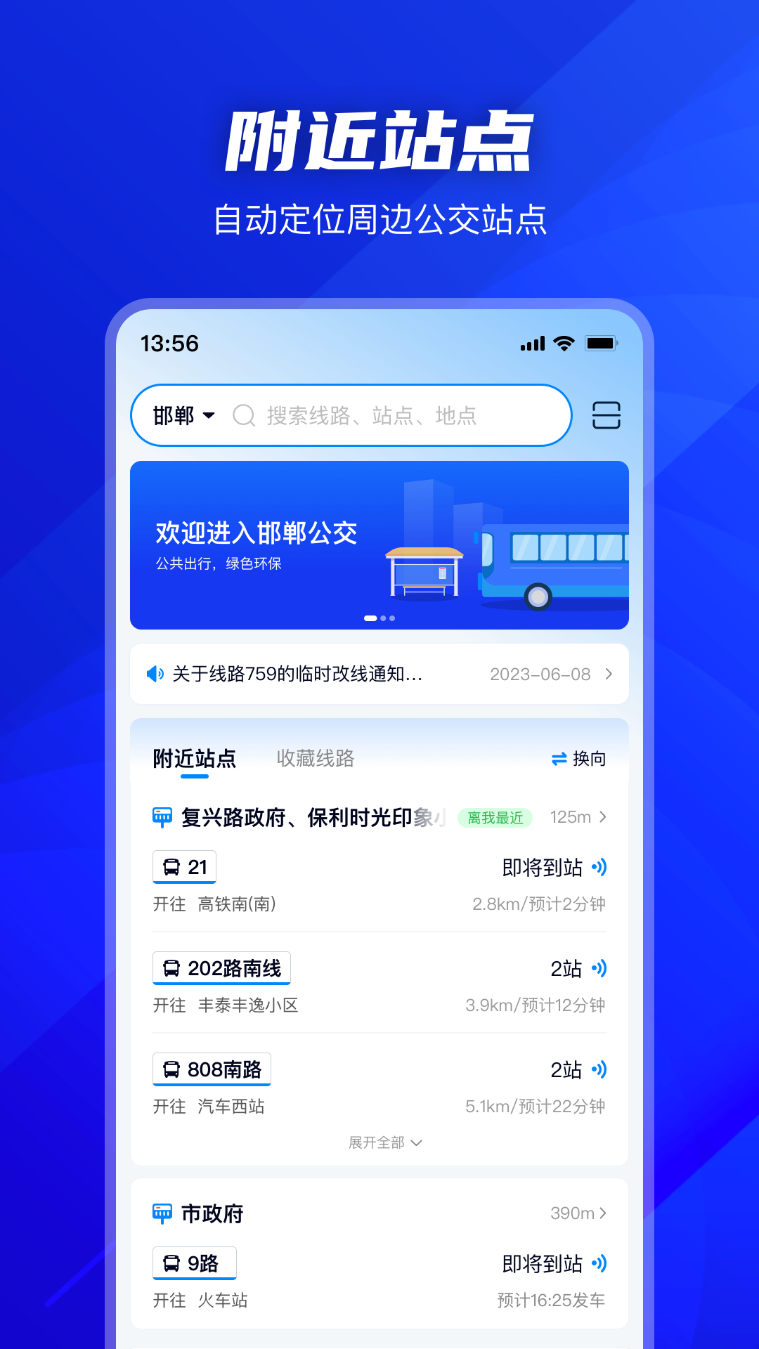 公交车时间表app下载合集