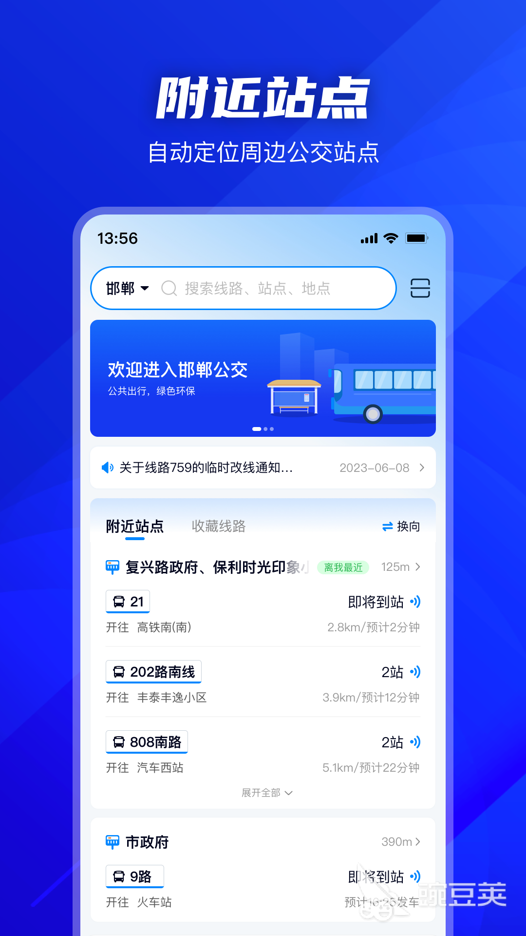 公交车时间表App下载榜单 2026火爆的公交查询App分享与对比截图