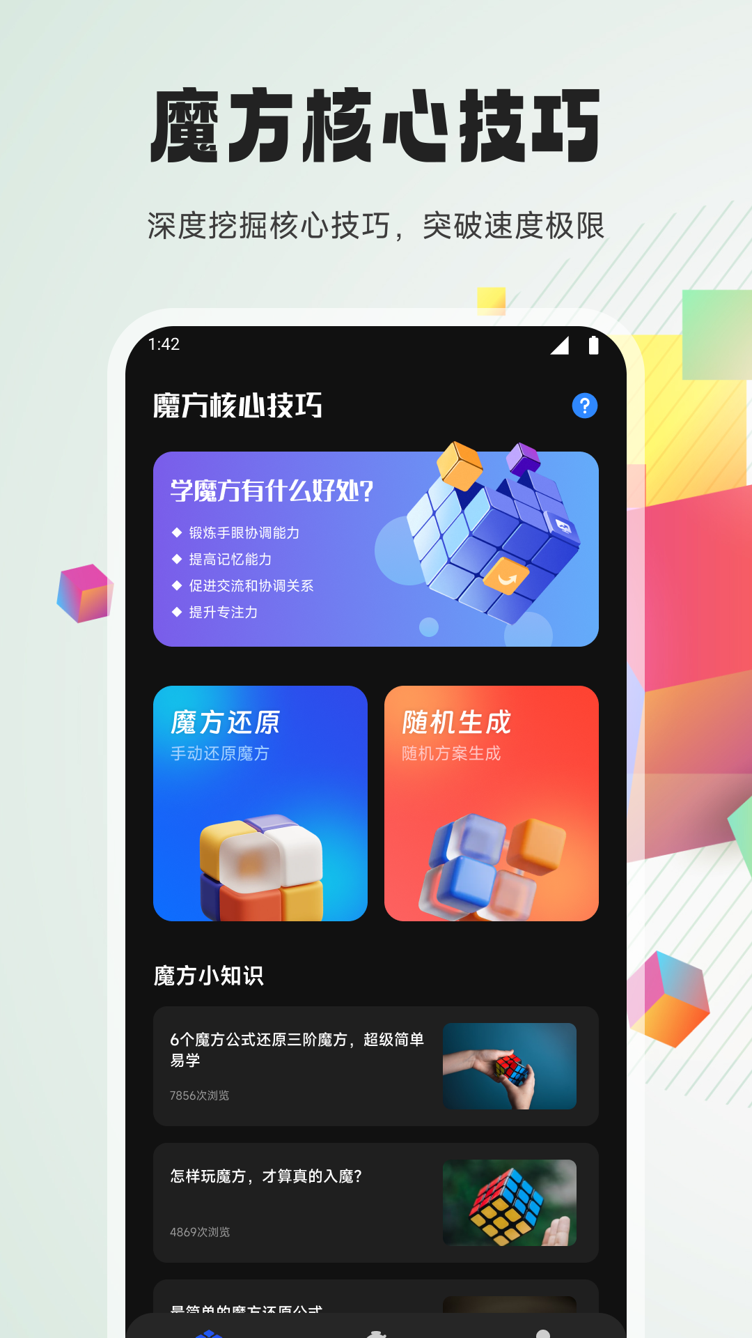 还原魔方的软件排行榜