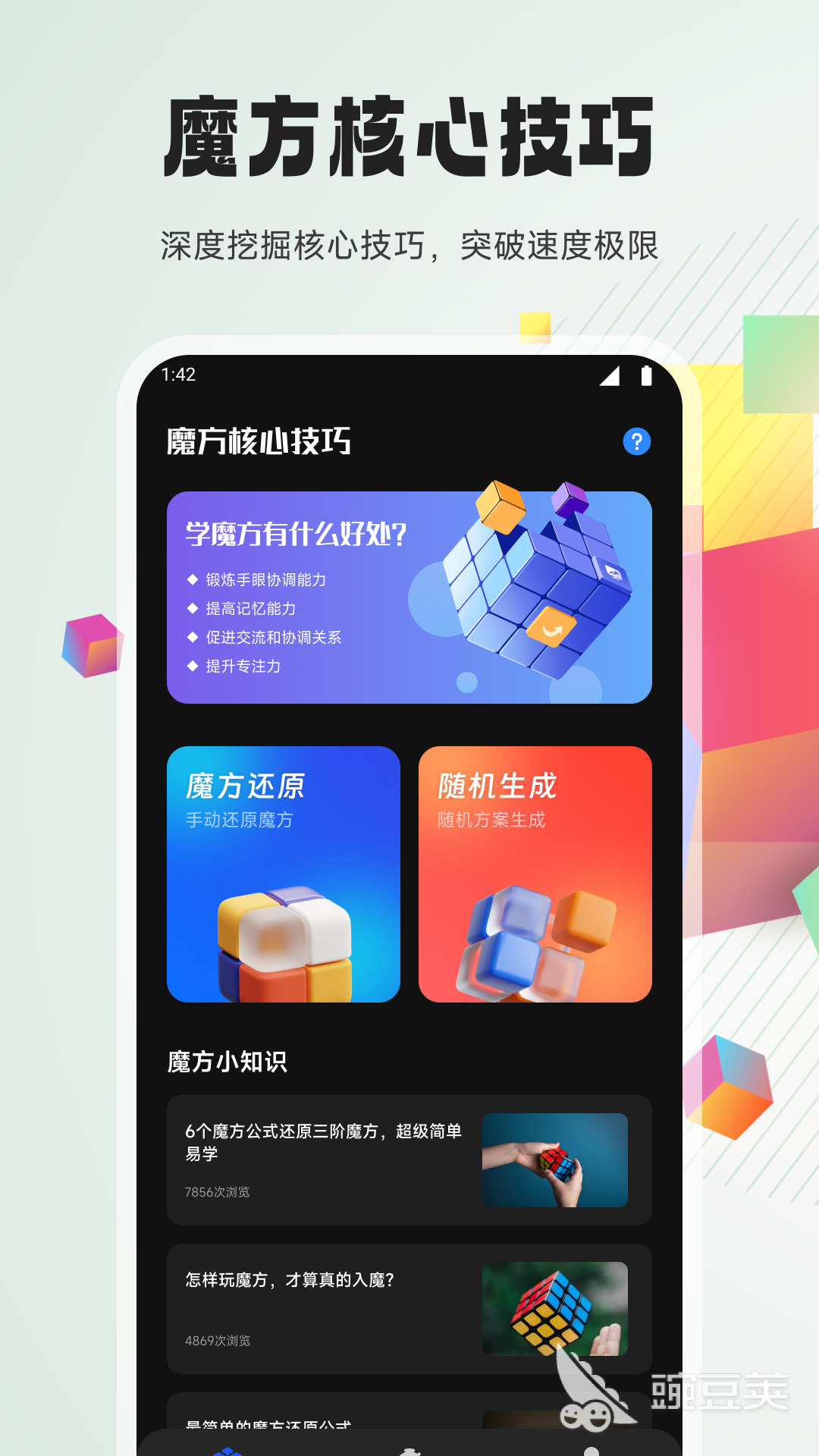 魔方还原软件分享 实用高效的魔方解法辅助工具榜单合集