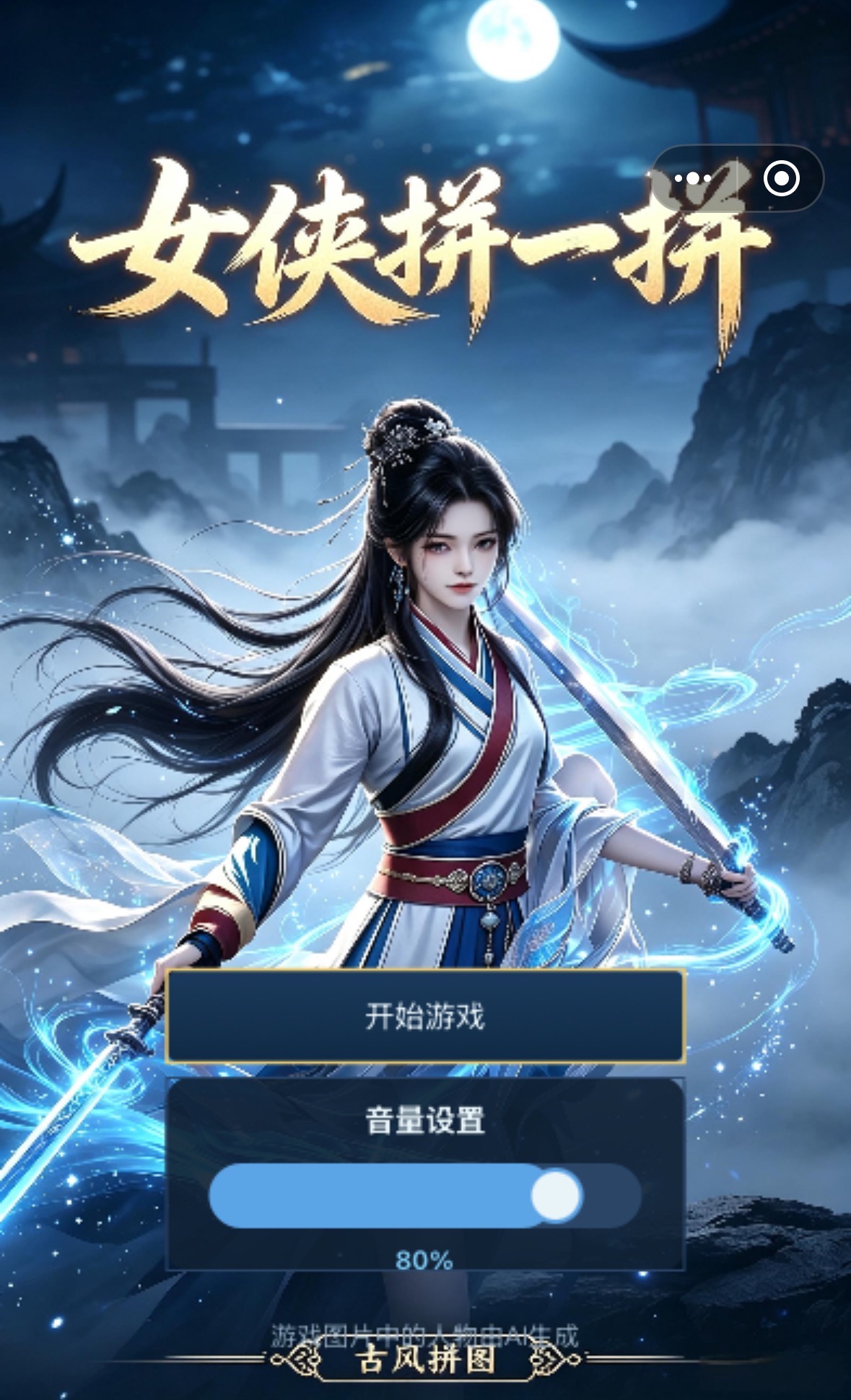 女侠拼一拼下载地址分享