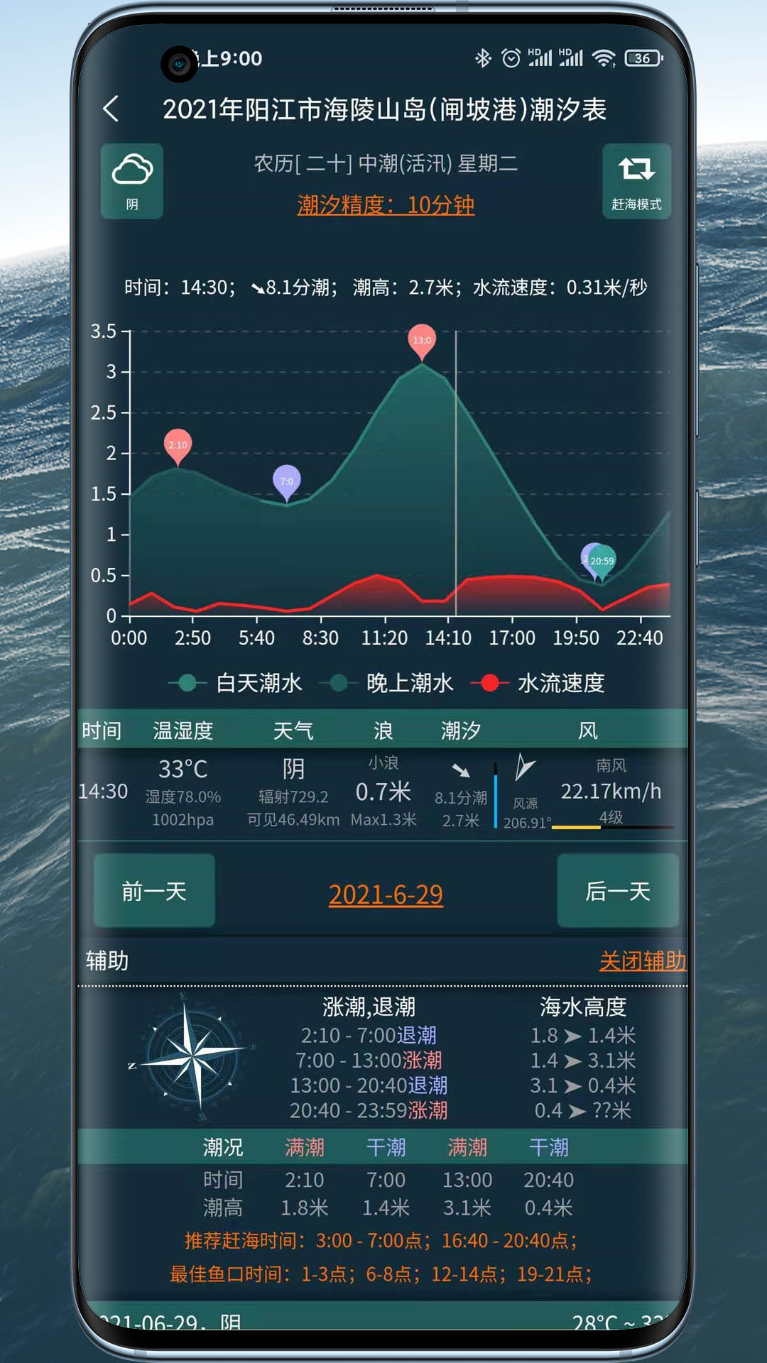 不用钱潮汐表app哪些最准 实用的潮汐表app分享截图