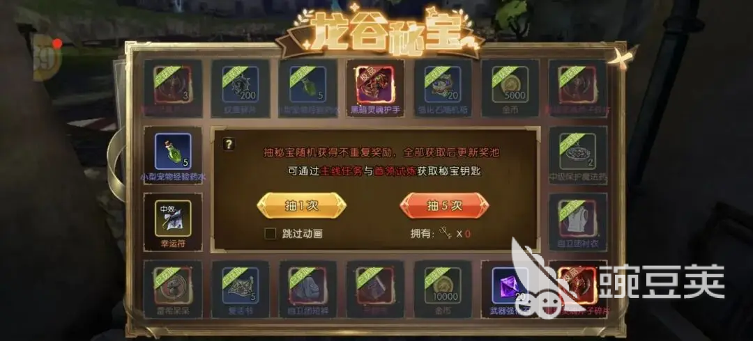 龙之谷启程龙骨秘宝是什么 龙之谷启程龙骨秘宝获取教程截图