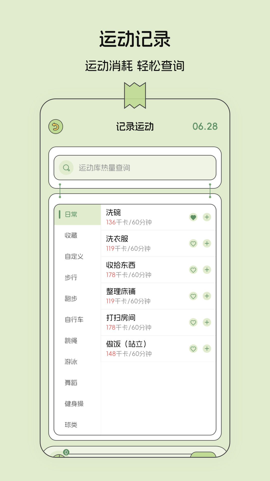 爬楼用什么app记录