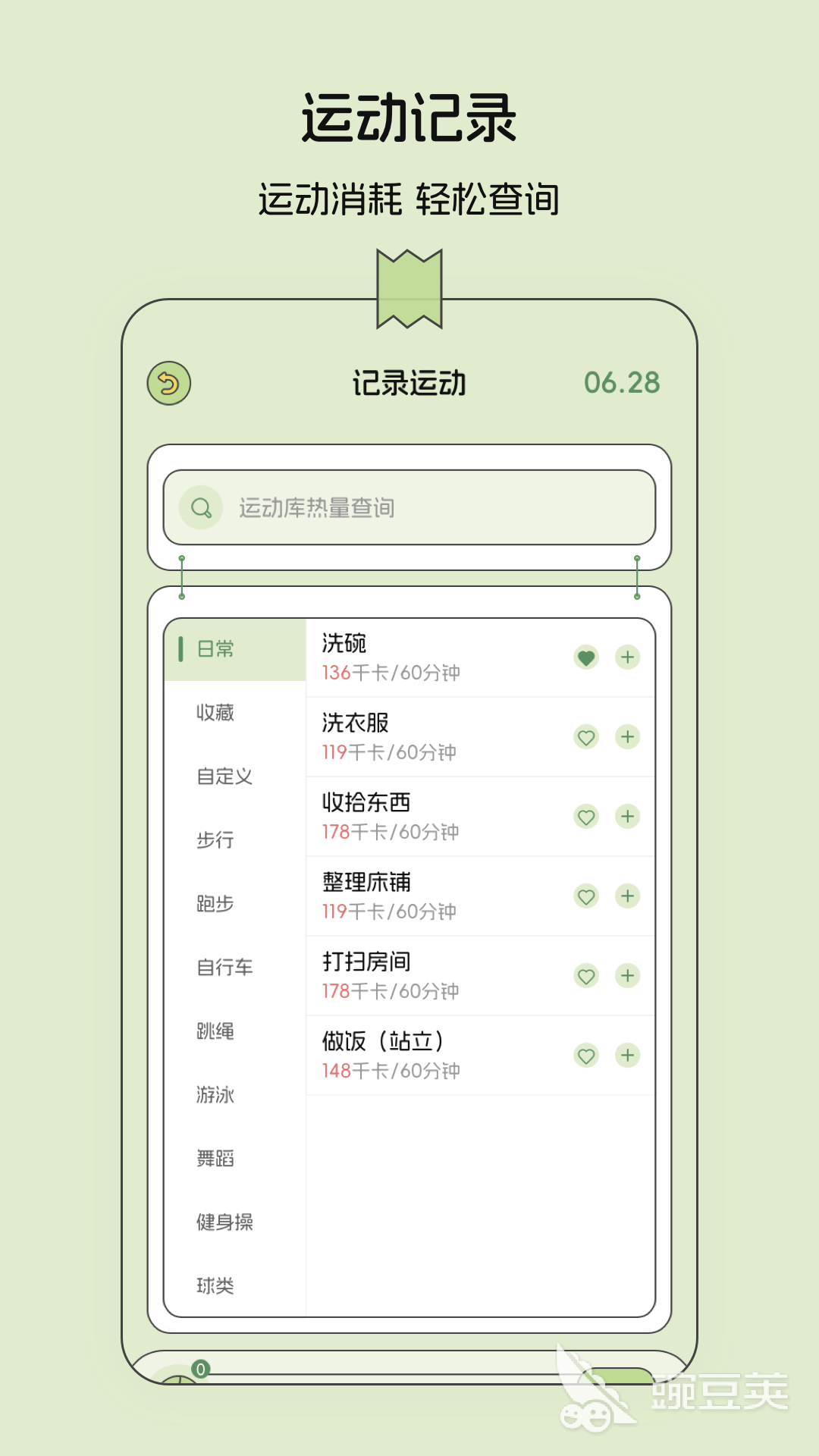 爬楼计步软件分享 精准记录楼层与运动数据的实用App截图