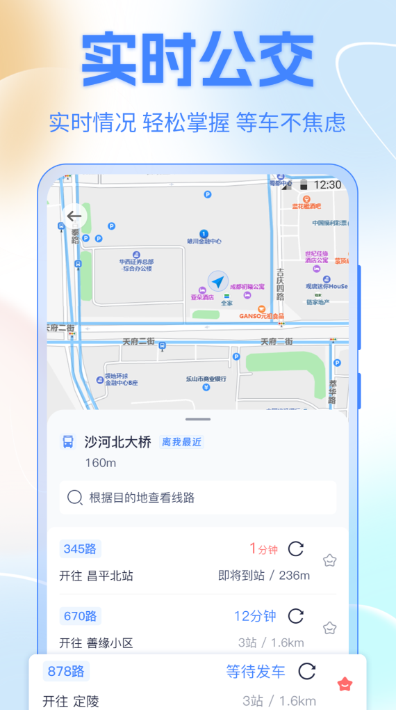 不用钱的公交车时间表app介绍 实用的公交车时间表app下载安装链接截图