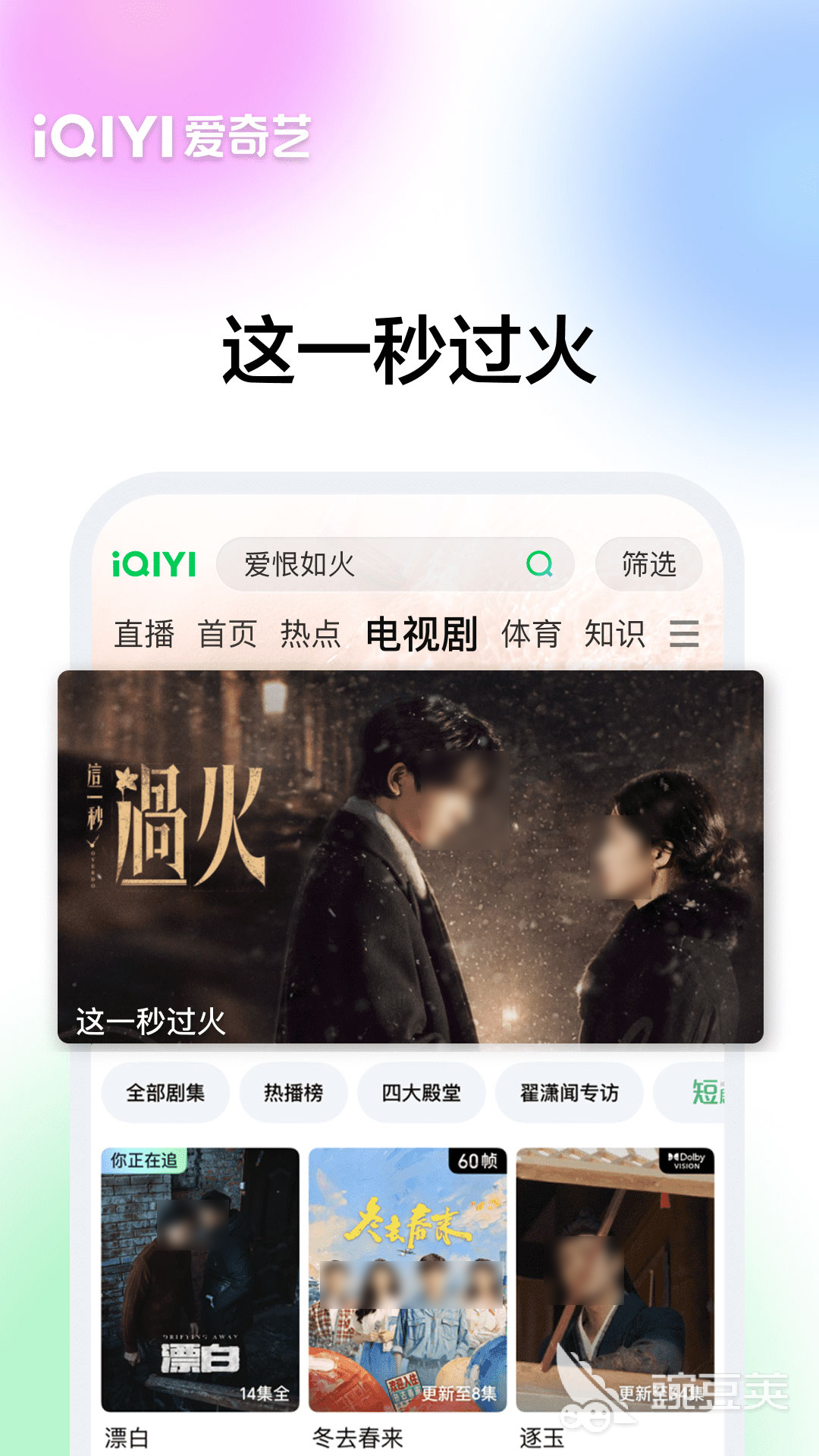 成何体统在哪些App看 成何体统不用钱观看平台分享截图