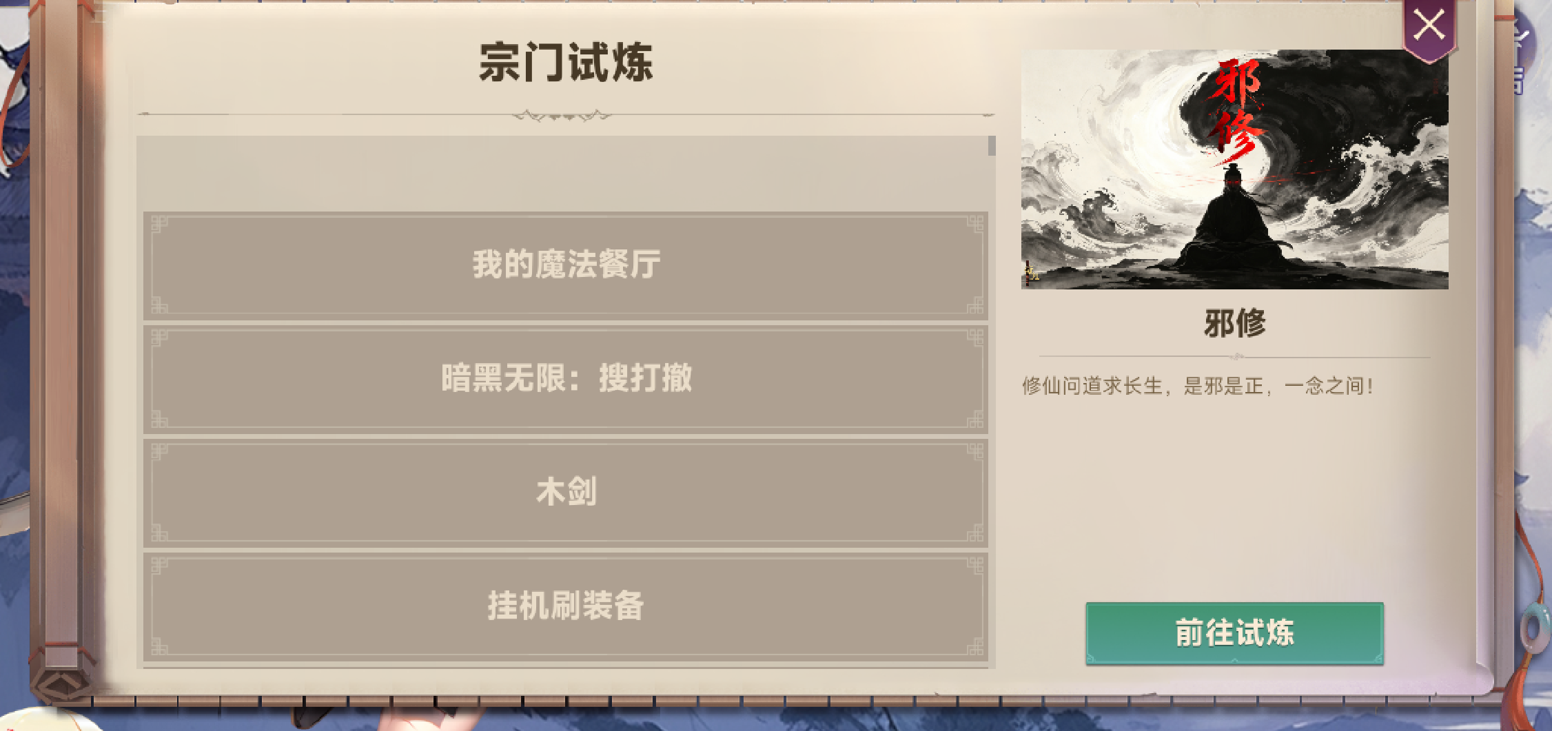 邪修下载游戏手机版用哪些地址 邪修手游安卓下载链接分享截图