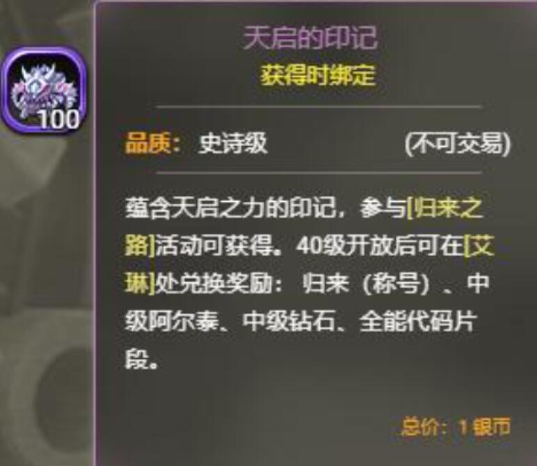 龙之谷启程印记有哪几款 龙之谷启程印记指引