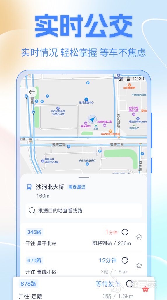 不用钱公交车时间表App分享|实用公交查询工具下载指南