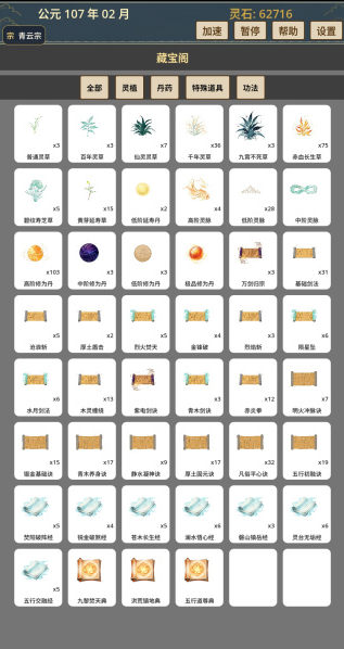 我的修仙宗门游戏手机版不用钱下载安装攻略截图