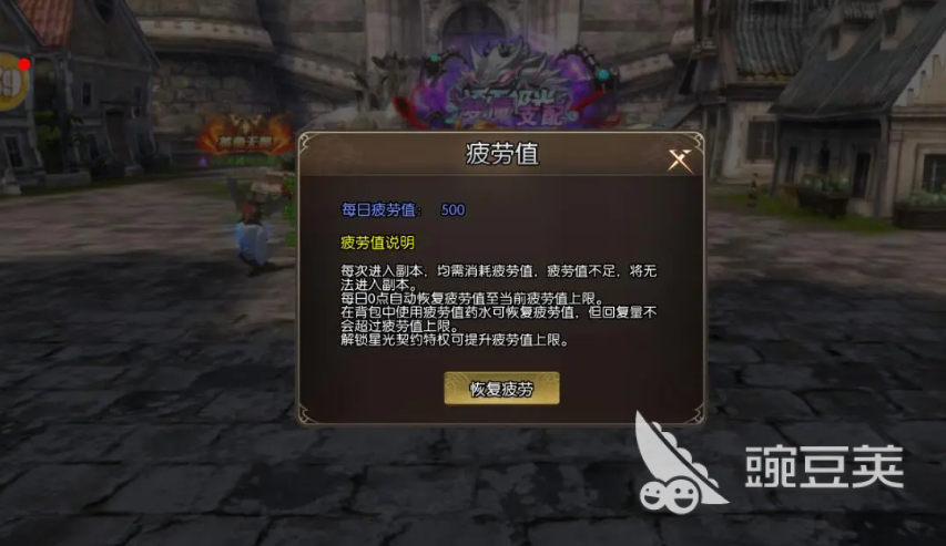 龙之谷启程疲劳值恢复方法合辑 龙之谷启程高效刷疲劳值技巧与实用教程截图
