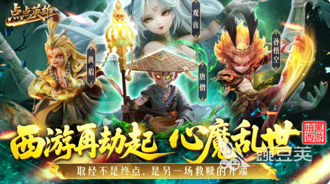 点点英雄最强阵容搭配分享：新手入门与高阶玩家必备教程
