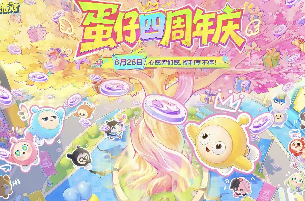 出售蛋仔派对账号在哪里出售 蛋仔派对账号出售平台分享截图