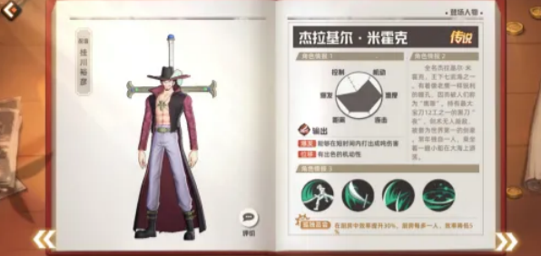 航海王集结鹰眼强度怎么样 航海王集结鹰眼技能解析